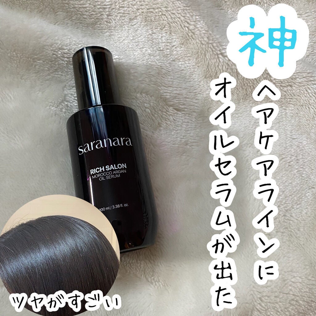 リッチサロン モロッコアルガンオイルセラム/SARANARA/ヘアオイルを使ったクチコミ(1枚目)