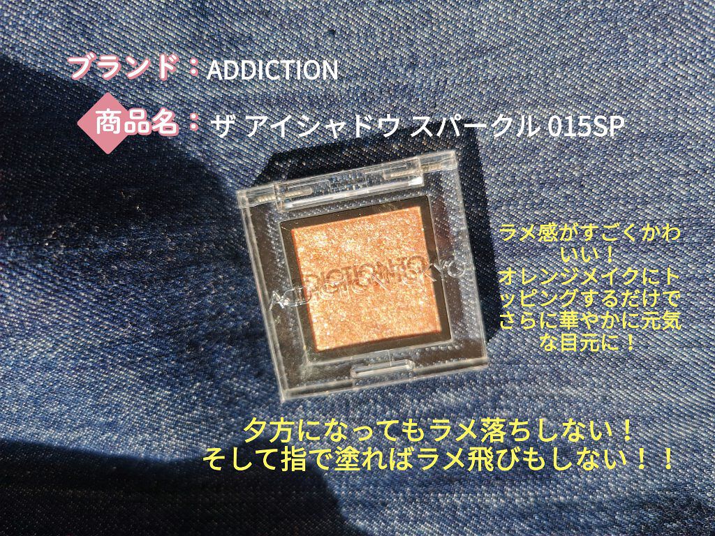 アディクション ザ アイシャドウ スパークル/ADDICTION/単色アイシャドウを使ったクチコミ(1枚目)