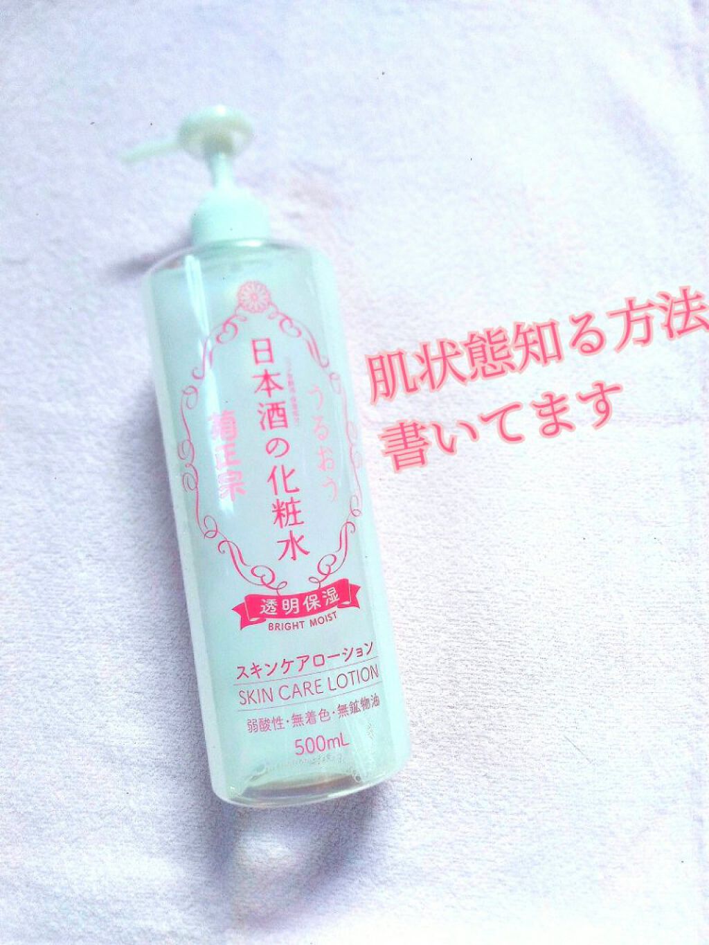 日本酒の化粧水/菊正宗/化粧水を使ったクチコミ(1枚目)