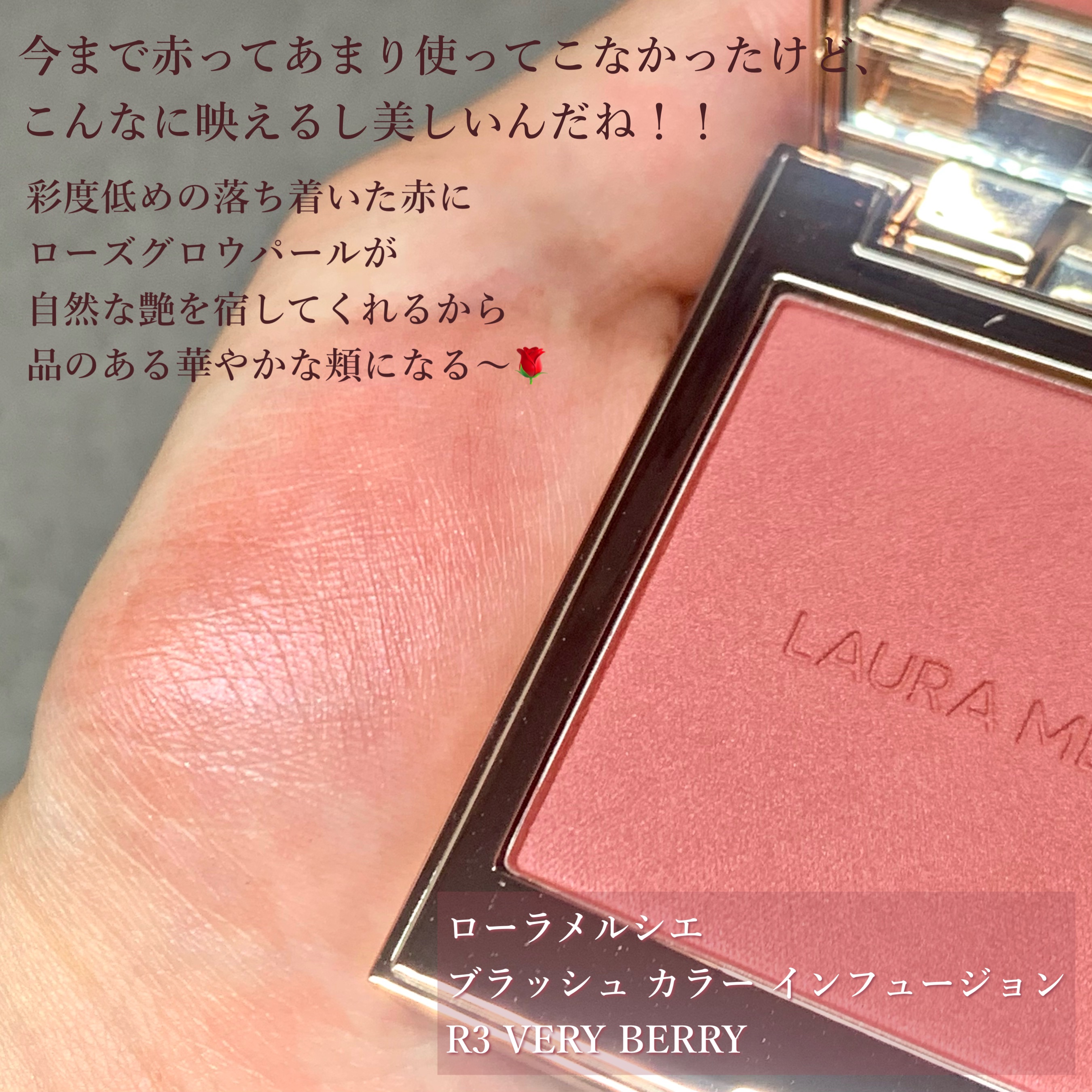 ブラッシュ カラー インフュージョン R3/ローラ メルシエ/パウダーチークを使ったクチコミ（2枚目）