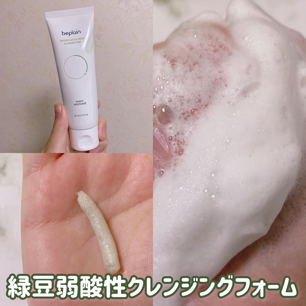 緑豆弱酸性クレンジング/beplain/クレンジングクリームを使ったクチコミ(3枚目)