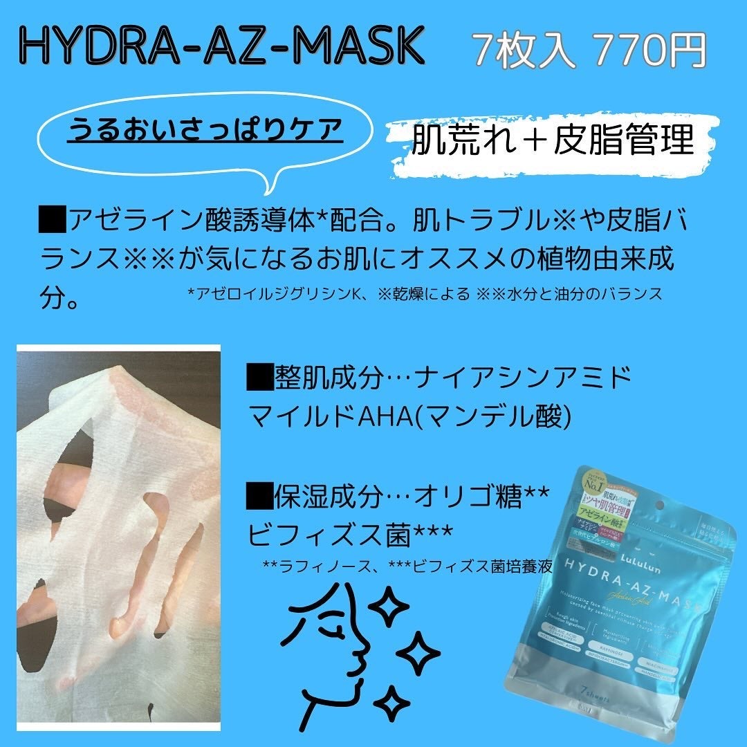 ルルルン ハイドラ AZ マスク/ルルルン/シートマスク・パックを使ったクチコミ(2枚目)