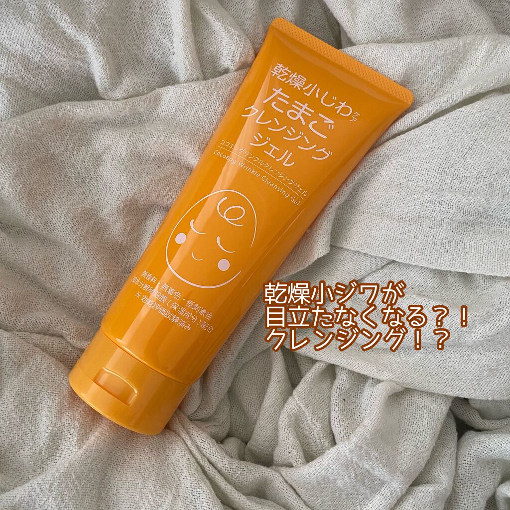 たまごクレンジングジェルLP/ココエッグ/クレンジングジェルを使ったクチコミ(1枚目)