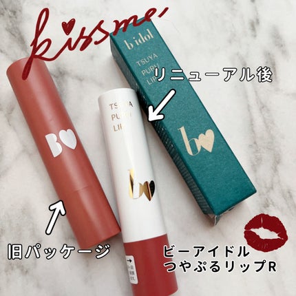 つやぷるリップR/b idol/口紅を使ったクチコミ(2枚目)