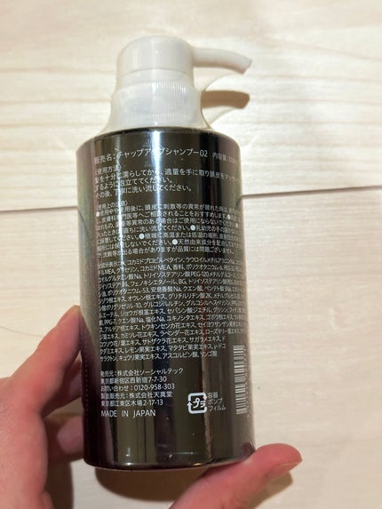 チャップアップシャンプー/CHAP UP(チャップアップ)/市販シャンプーを使ったクチコミ(2枚目)