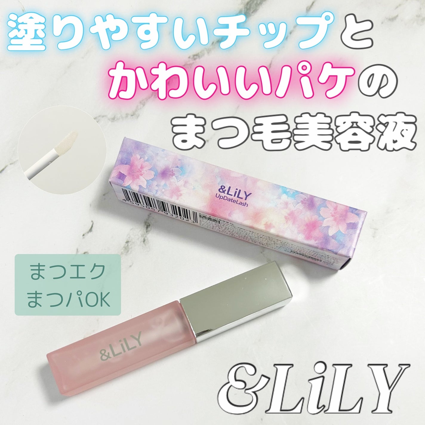 & LiLY UpDateLash/&LiLY/まつげ美容液を使ったクチコミ(1枚目)