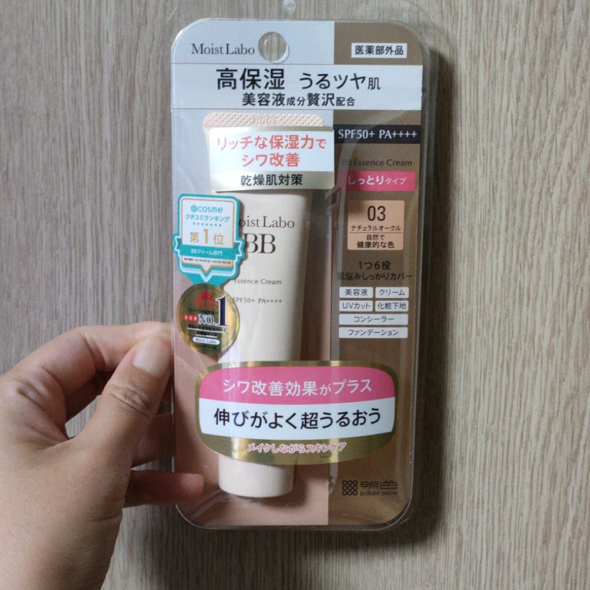 モイストラボ BBエッセンスクリーム/Moist Labo/BBクリームを使ったクチコミ(1枚目)