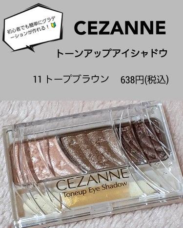 トーンアップアイシャドウ/CEZANNE/アイシャドウパレットを使ったクチコミ（1枚目）