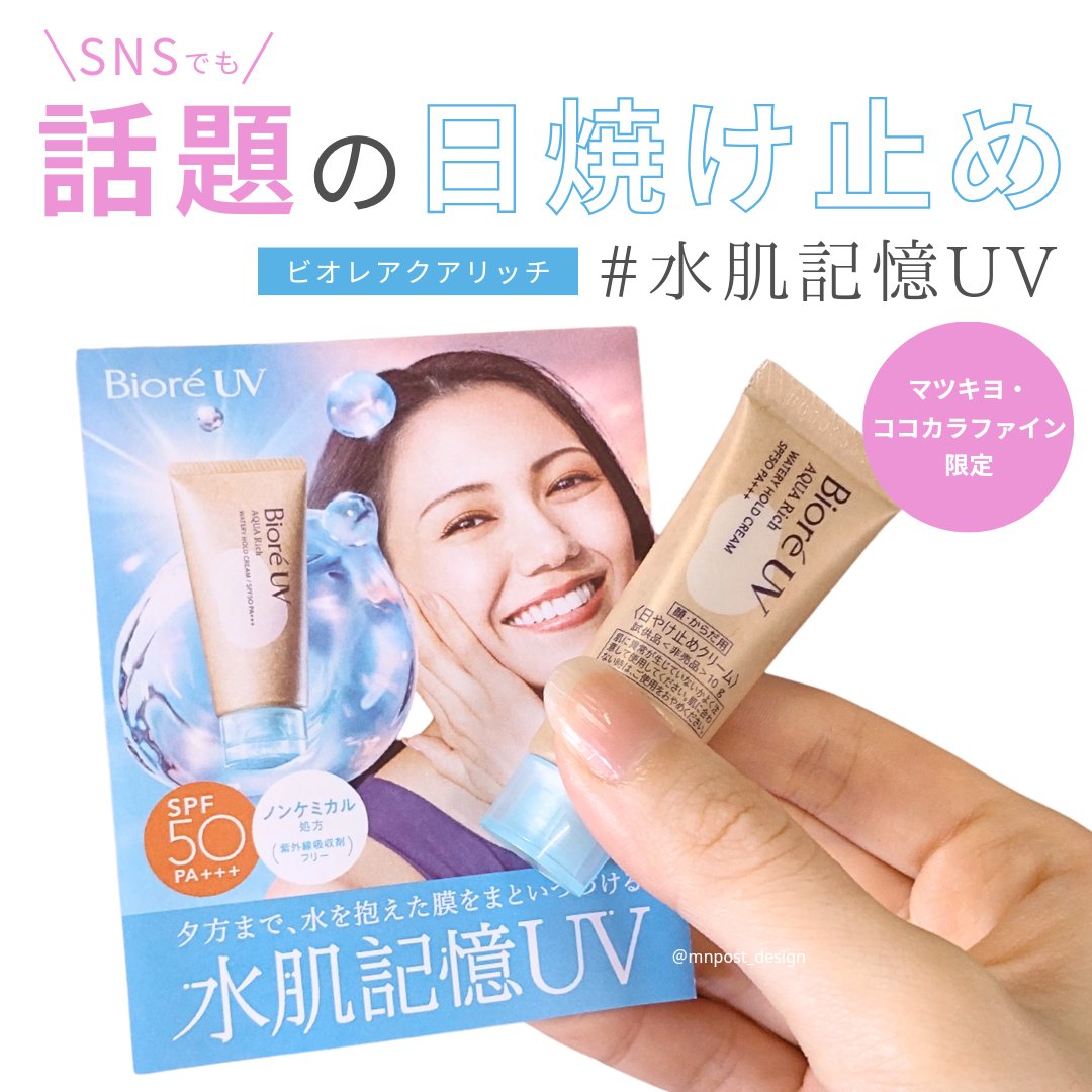 ビオレUV アクアリッチ ウォータリーホールドクリーム（水肌記憶UV）/ビオレ/日焼け止めクリームを使ったクチコミ（2枚目）