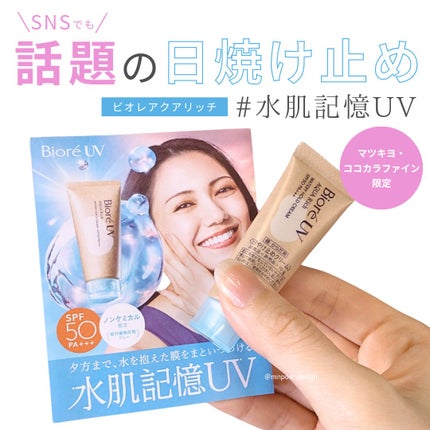 ビオレUV アクアリッチ ウォータリーホールドクリーム(水肌記憶UV)/ビオレ/日焼け止めクリームを使ったクチコミ(2枚目)