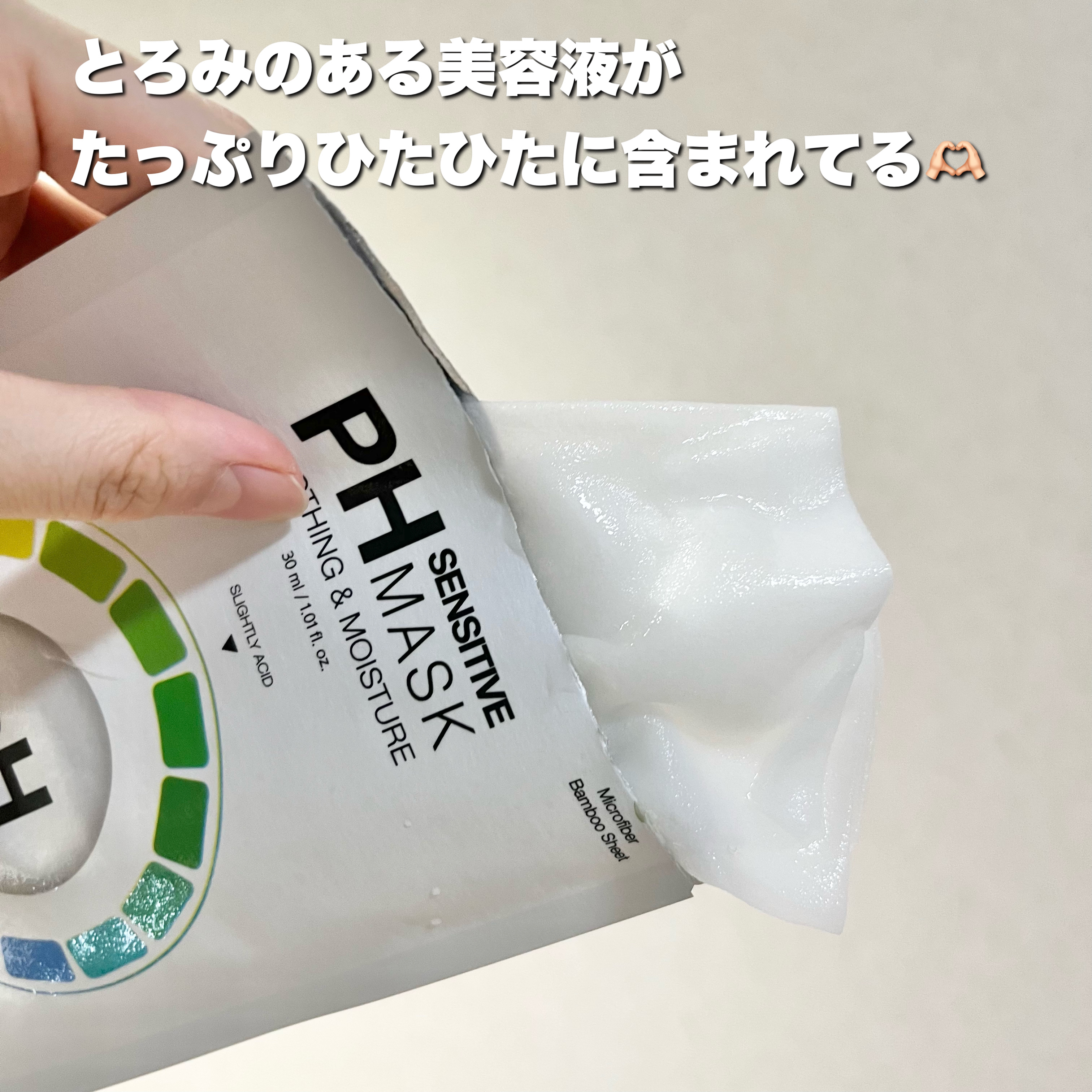 PHセンシティブマスクスージング＆モイスト/SAM'U/シートマスク・パックを使ったクチコミ（3枚目）