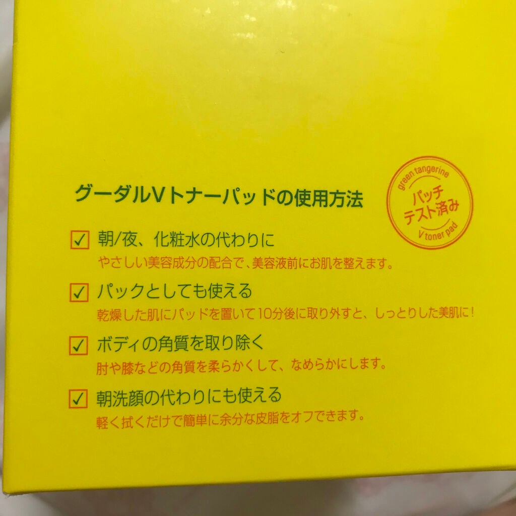 グリーンタンジェリン ビタCダークスポットケアパッド/goodal/トナーパッドを使ったクチコミ(3枚目)