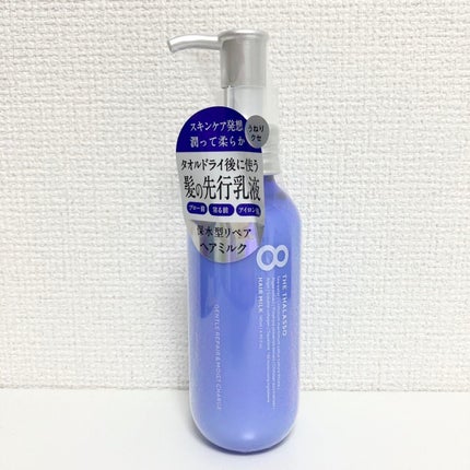 ジェントルリペア&モイストチャージ 美容液ヘアミルク /エイトザタラソ/ヘアミルクを使ったクチコミ(1枚目)