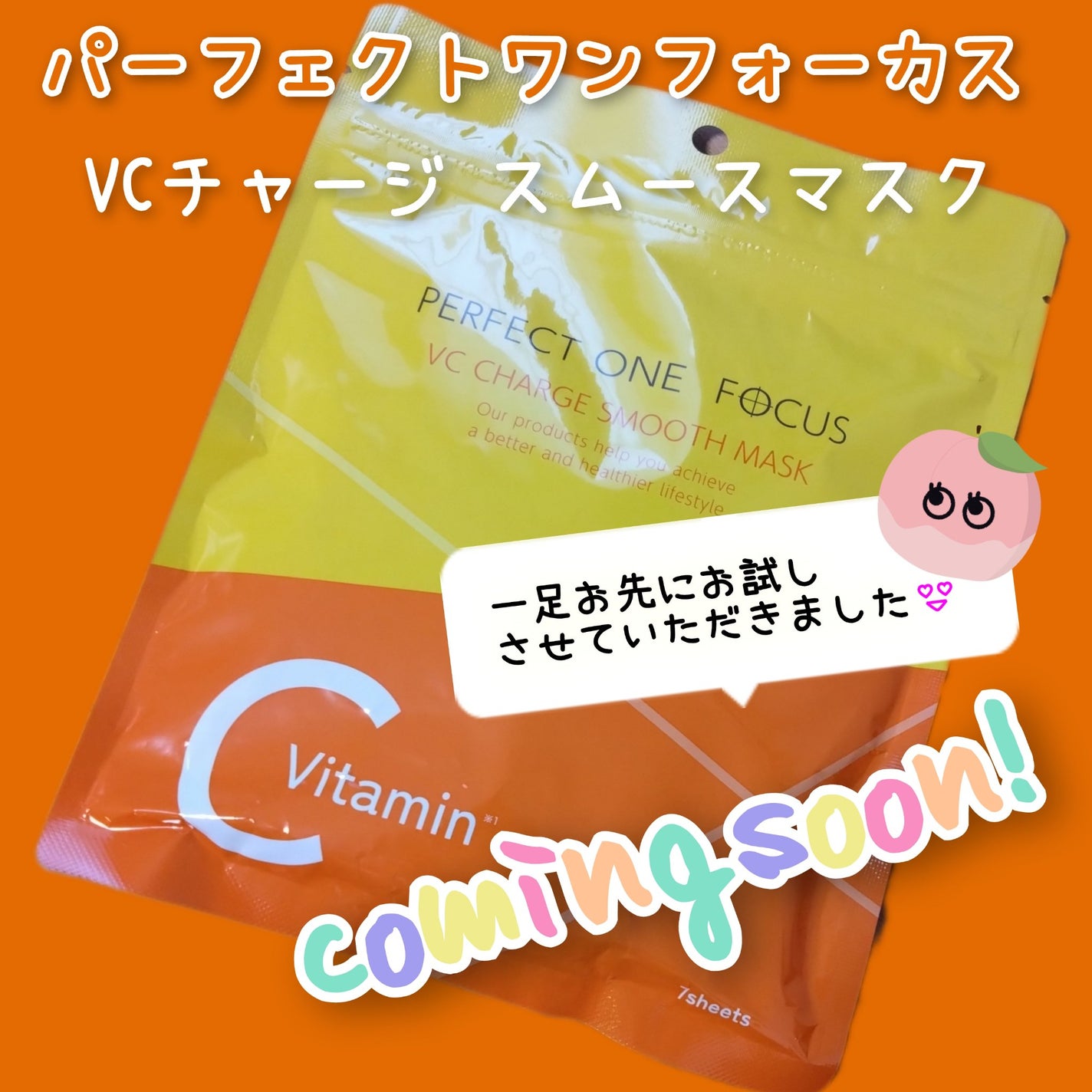 VCãã£ãŒãž ã¹ã ãŒã¹ãã¹ã¯/PERFECT ONE FOCUS/ã·ãŒããã¹ã¯ã»ããã¯ã䜿ã£ãã¯ãã³ãïŒ1æç®ïŒ