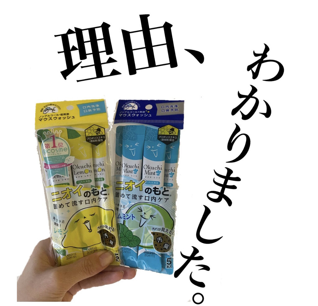 オクチレモン（マウスウォッシュ）/オクチシリーズ/マウスウォッシュ・スプレーを使ったクチコミ（1枚目）