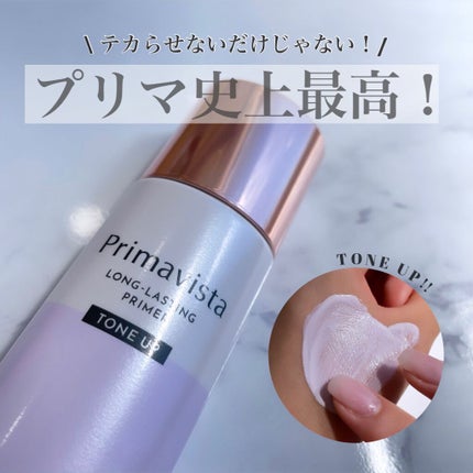 スキンプロテクトベース<皮脂くずれ防止>/プリマヴィスタ/化粧下地を使ったクチコミ(1枚目)