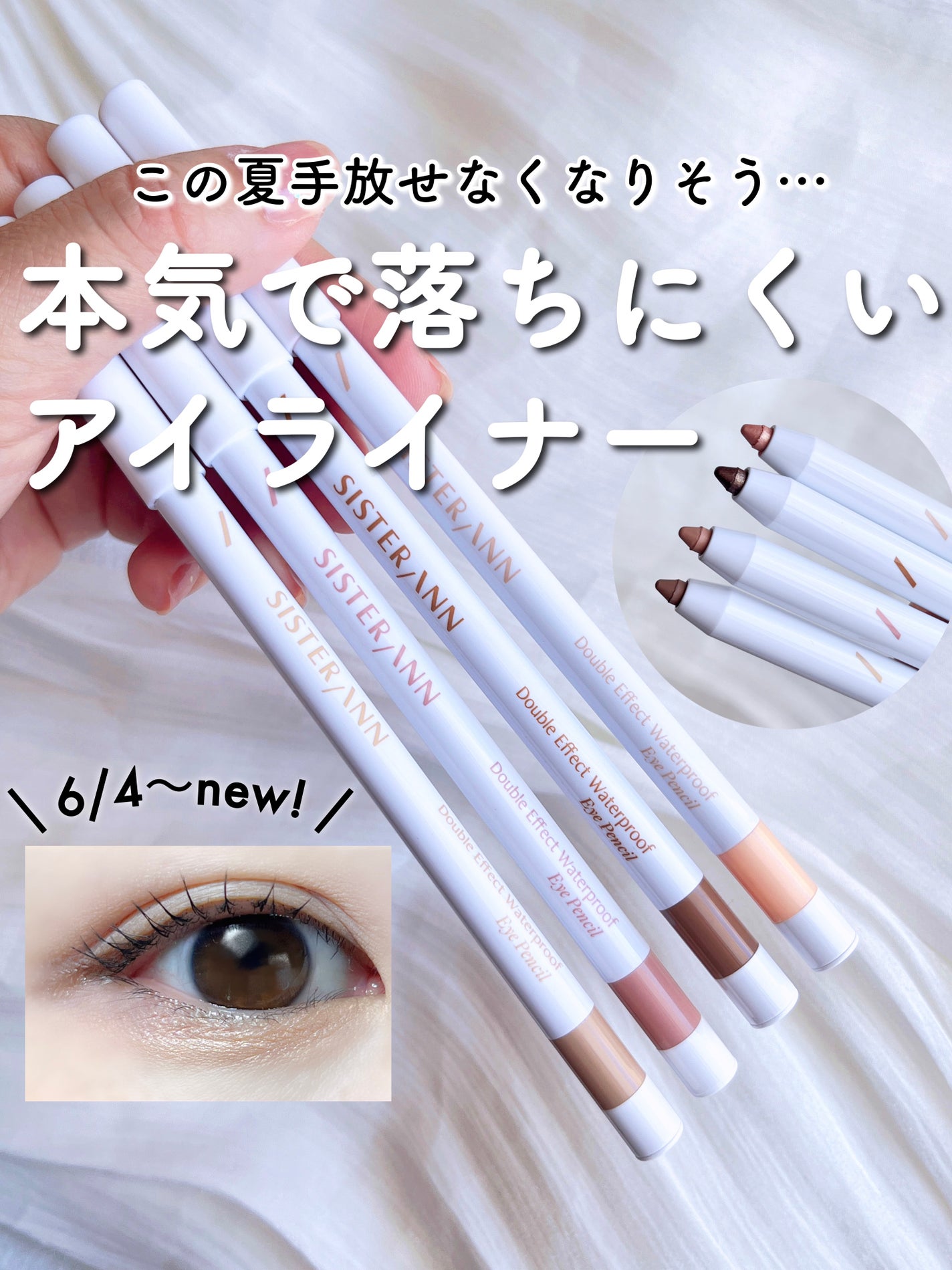 ウォータープルーフペンシルアイライナー/SISTER ANN/ペンシルアイライナーを使ったクチコミ(1枚目)