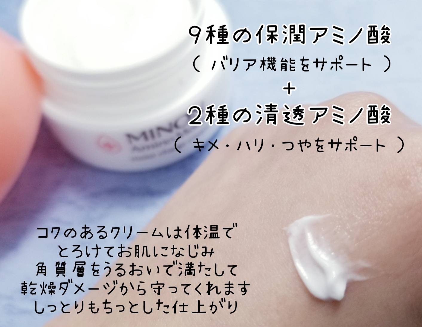 ミノン アミノモイスト モイストチャージ クリーム/ミノン/フェイスクリームを使ったクチコミ（2枚目）