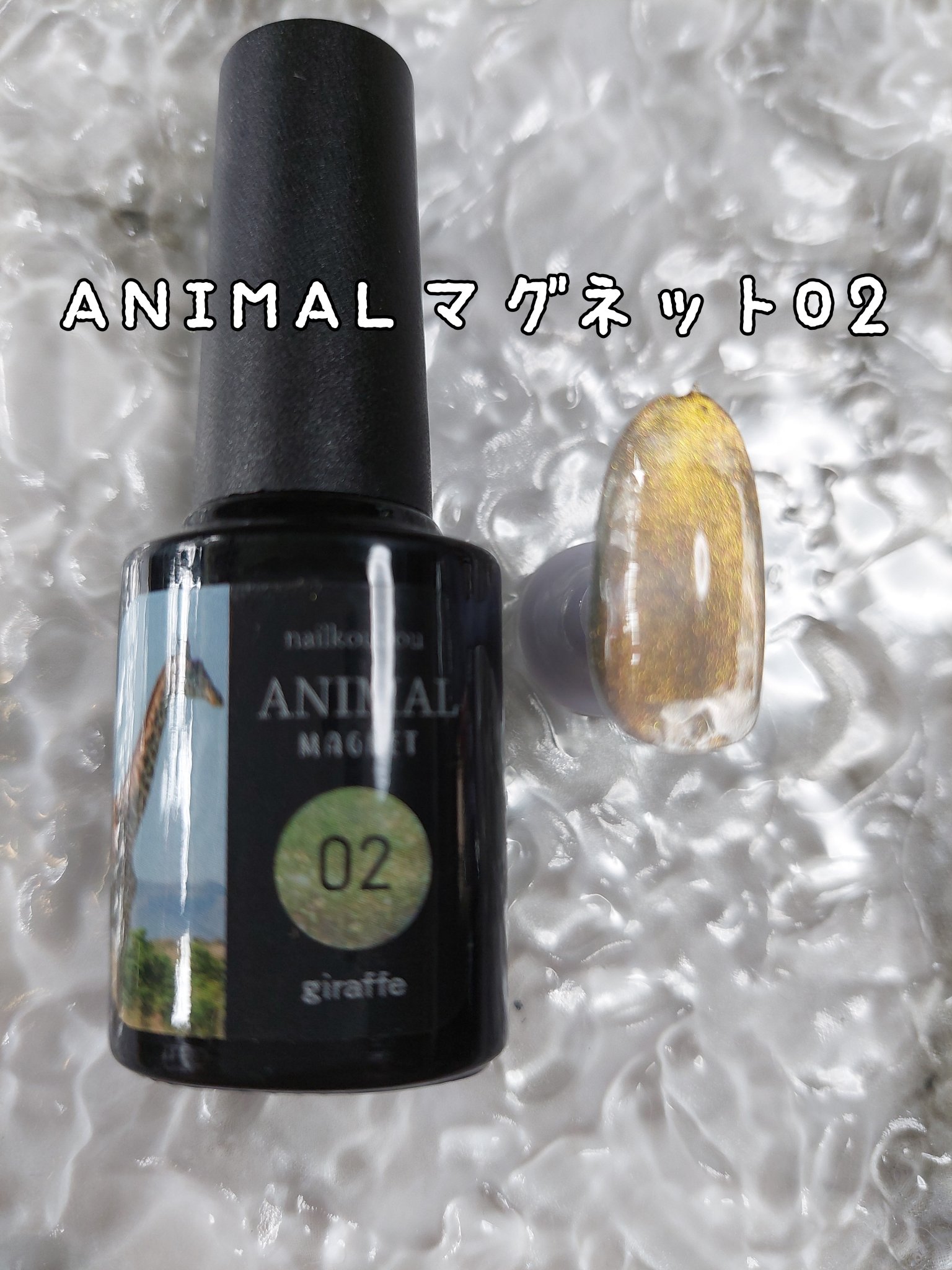 アニマルマグネットジェル/ネイル工房/ジェルネイルを使ったクチコミ（1枚目）