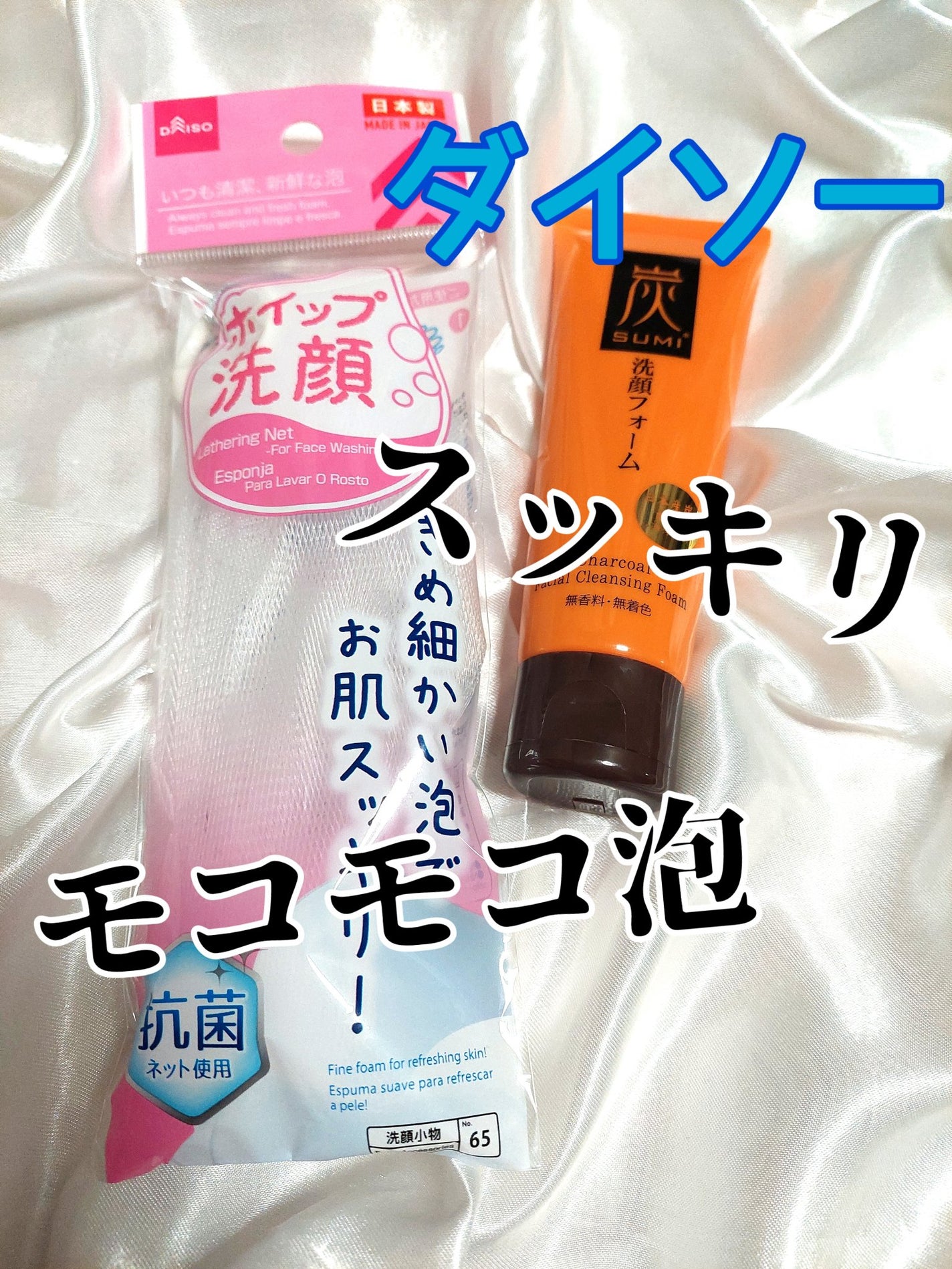 炭洗顔フォーム/DAISO/洗顔フォームを使ったクチコミ(1枚目)