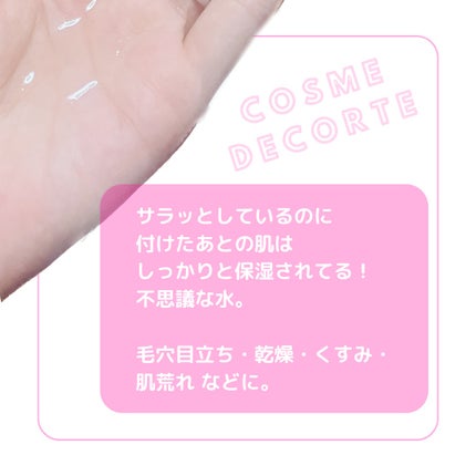 イドラクラリティ 薬用 トリートメント エッセンス ウォーター/DECORTÉ/化粧水を使ったクチコミ(3枚目)