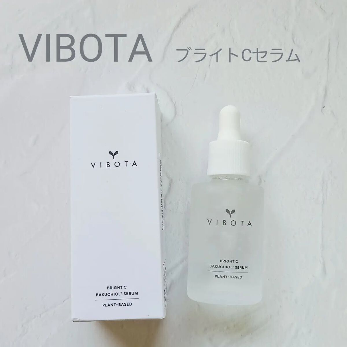 ブライト C セラム/VIBOTA/美容液を使ったクチコミ（1枚目）