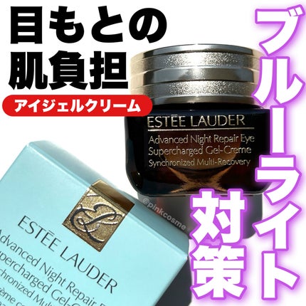 ESTEE LAUDER アドバンス ナイト リペア アイ ジェル SMR コンプレックスのクチコミ「ブルーライトによるダメージ対策に!
うるおいで目周りをクマなくケア
◻️ESTEE LAU.....」(1枚目)