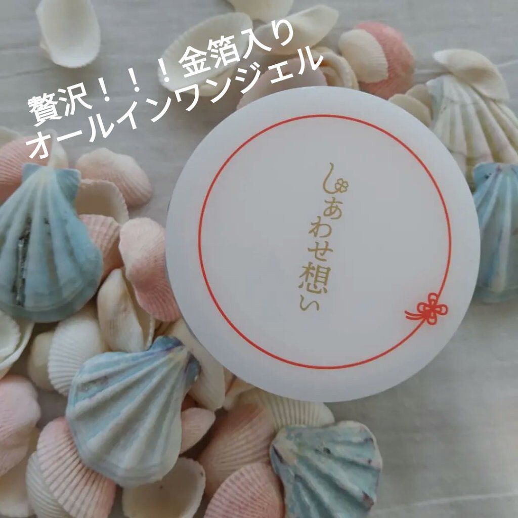 しあわせ想い/ウツクシア/オールインワン化粧品を使ったクチコミ（1枚目）