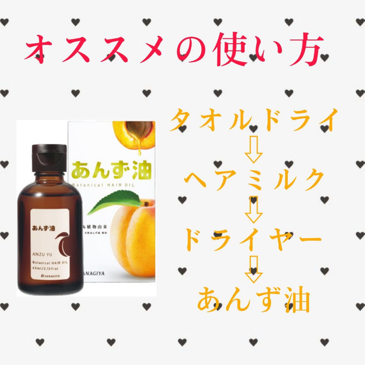 柳屋　あんず油/柳屋あんず油/ヘアオイルを使ったクチコミ（3枚目）