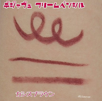 「密着アイライナー」クリームペンシル/デジャヴュ/ペンシルアイライナーを使ったクチコミ(2枚目)
