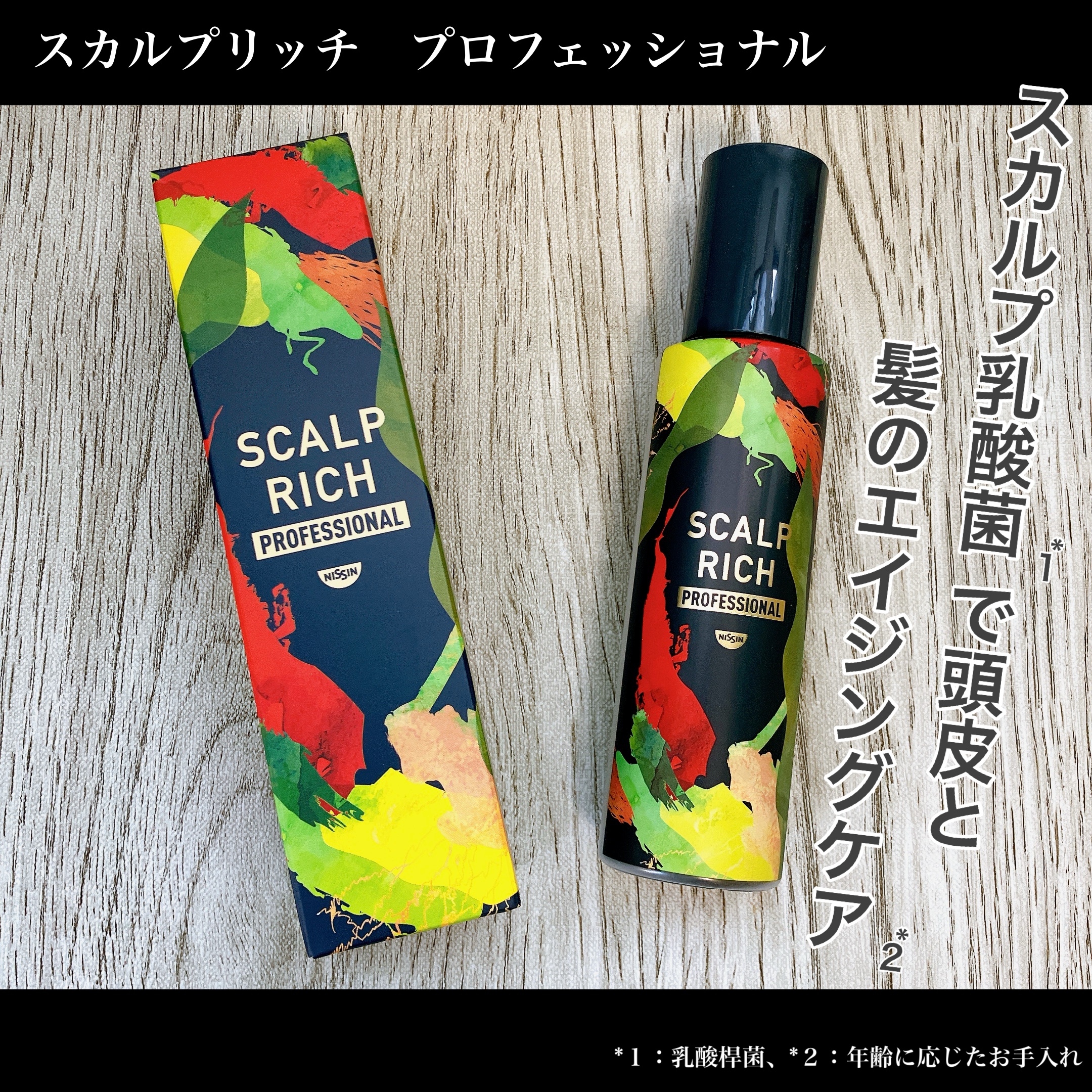 スカルプリッチ プロフェッショナル/日清食品/頭皮ローションを使ったクチコミ（1枚目）