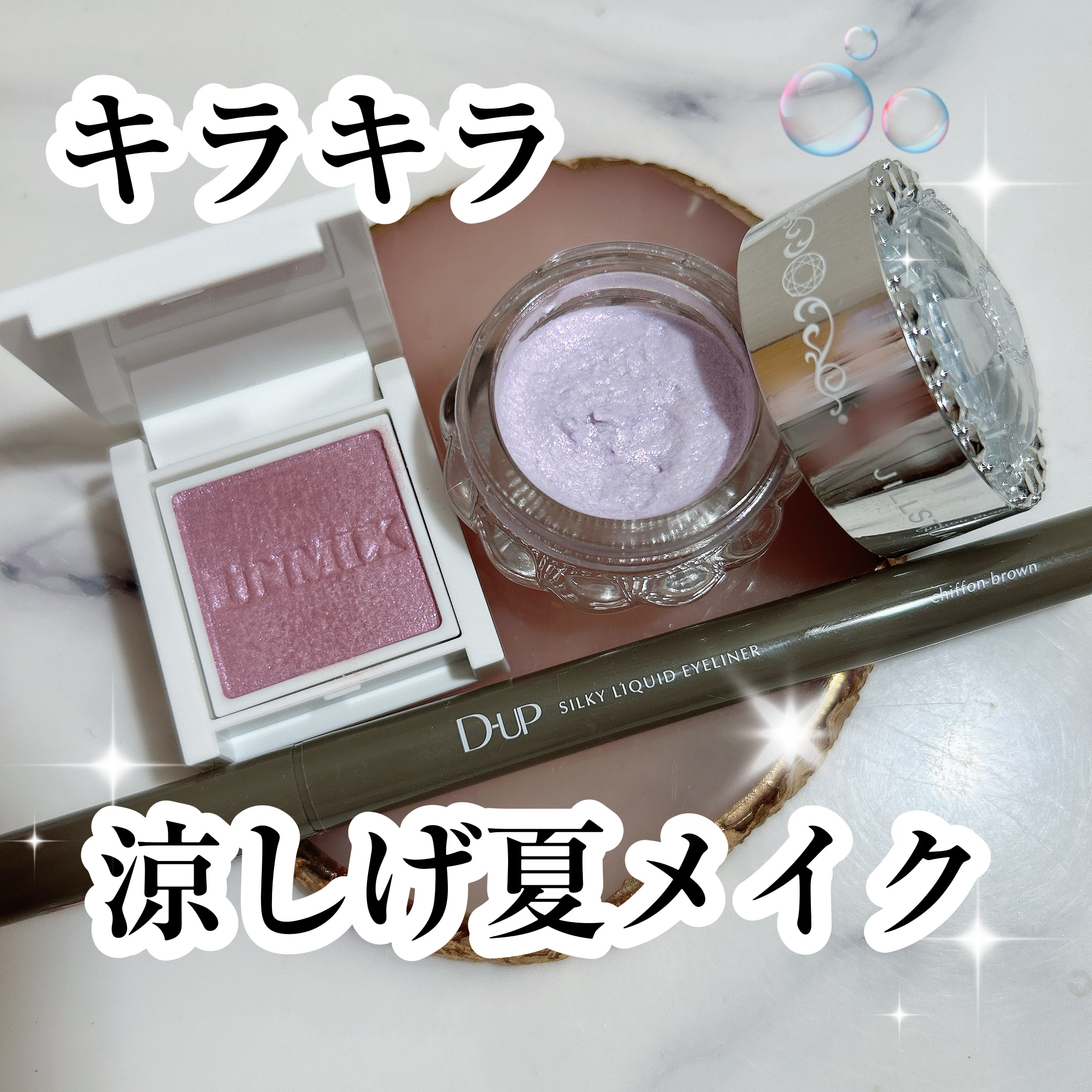 アイリッドニュアンス/UNMIX/単色アイシャドウを使ったクチコミ（1枚目）