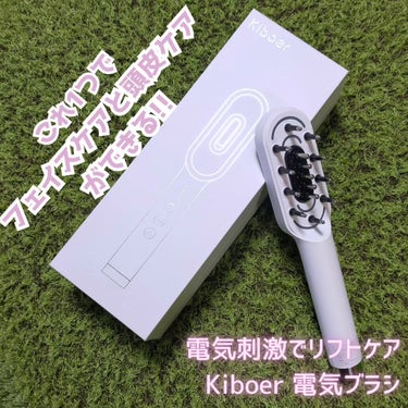 スカルプケアブラシ/Kiboer/頭皮ケアを使ったクチコミ（1枚目）