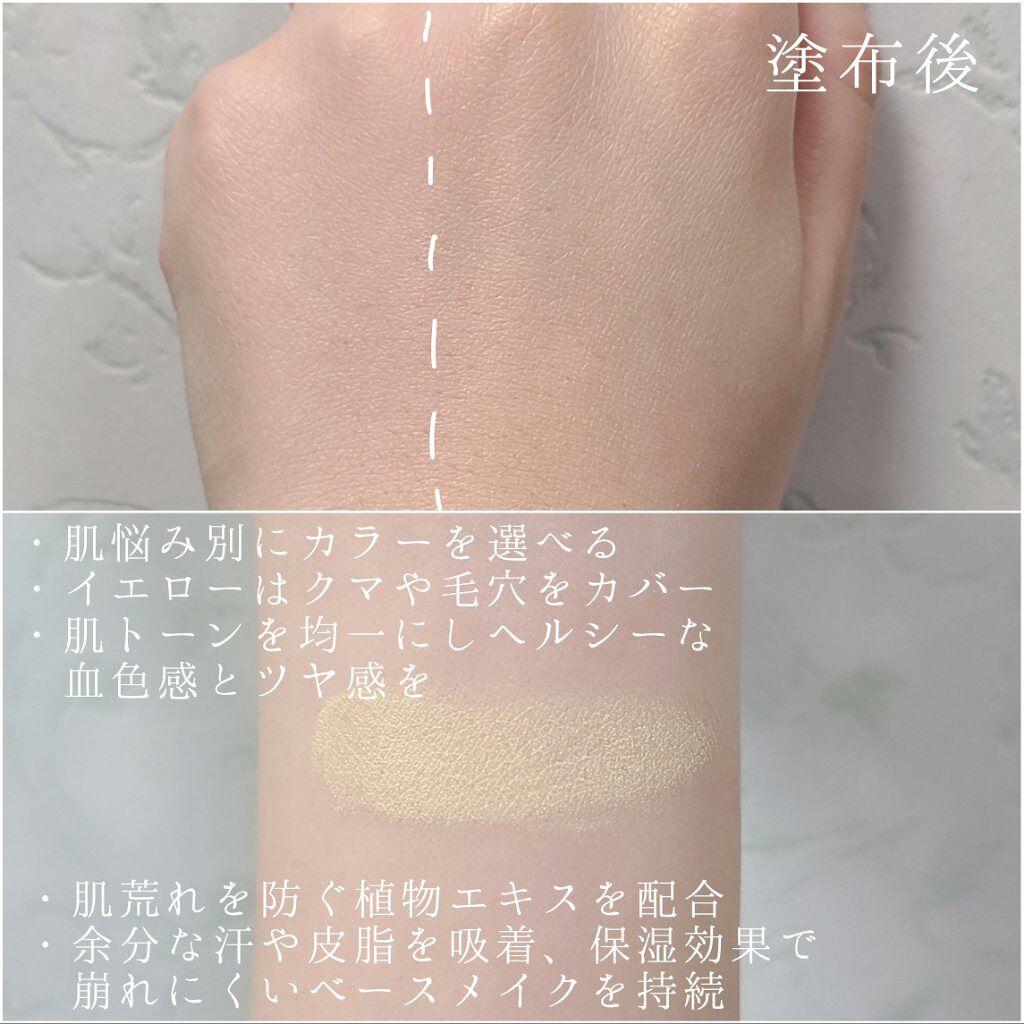 ミネラルイレイザーバーム カラーズ/MiMC/化粧下地を使ったクチコミ（2枚目）