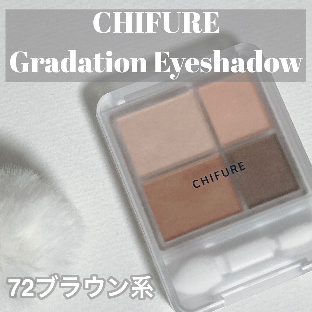 グラデーション アイシャドウ/ちふれ/アイシャドウパレットを使ったクチコミ（1枚目）