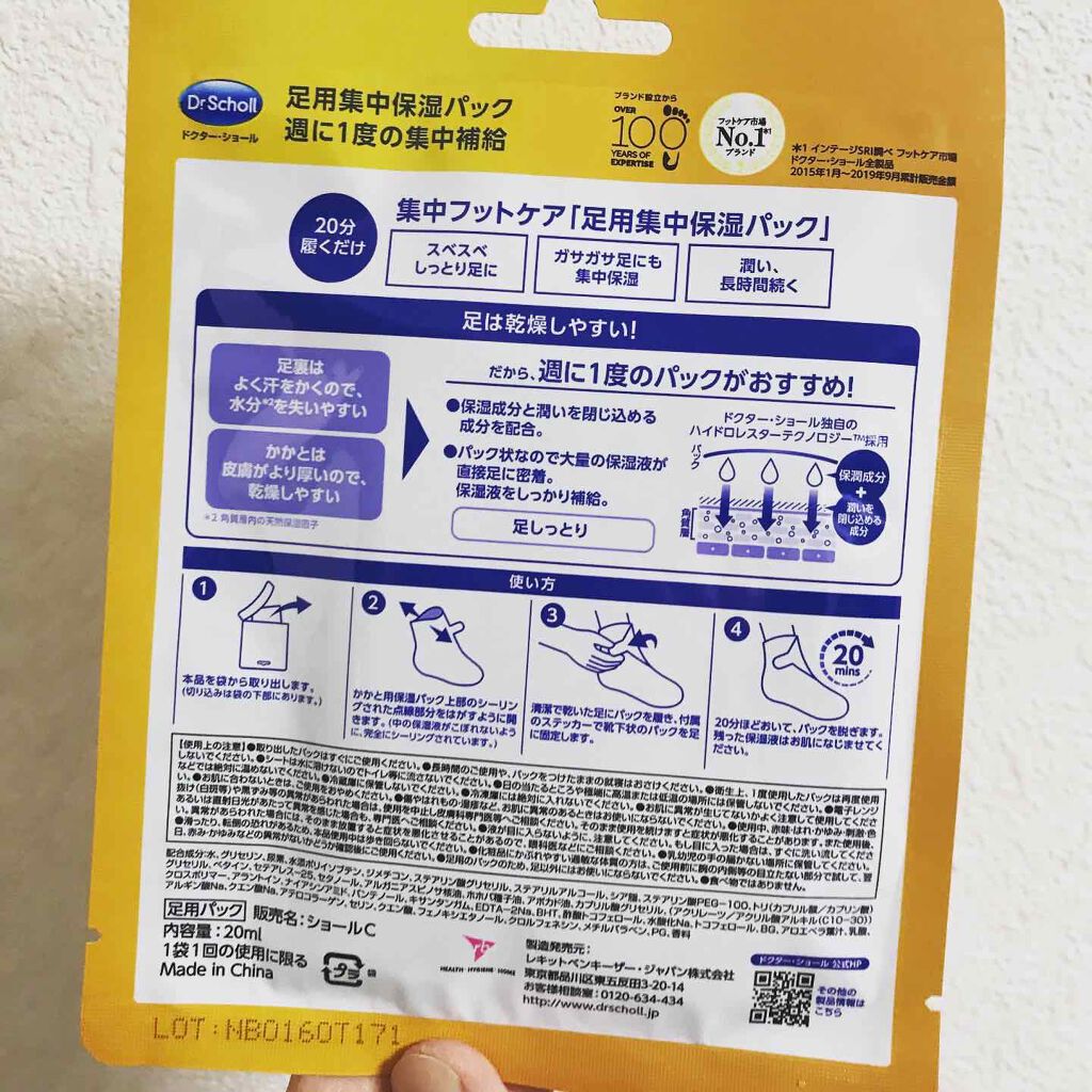足用集中保湿パック/ドクター・ショール/レッグ・フットケアを使ったクチコミ(4枚目)