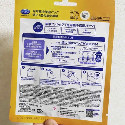 足用集中保湿パック/ドクター・ショール/レッグ・フットケアを使ったクチコミ(4枚目)