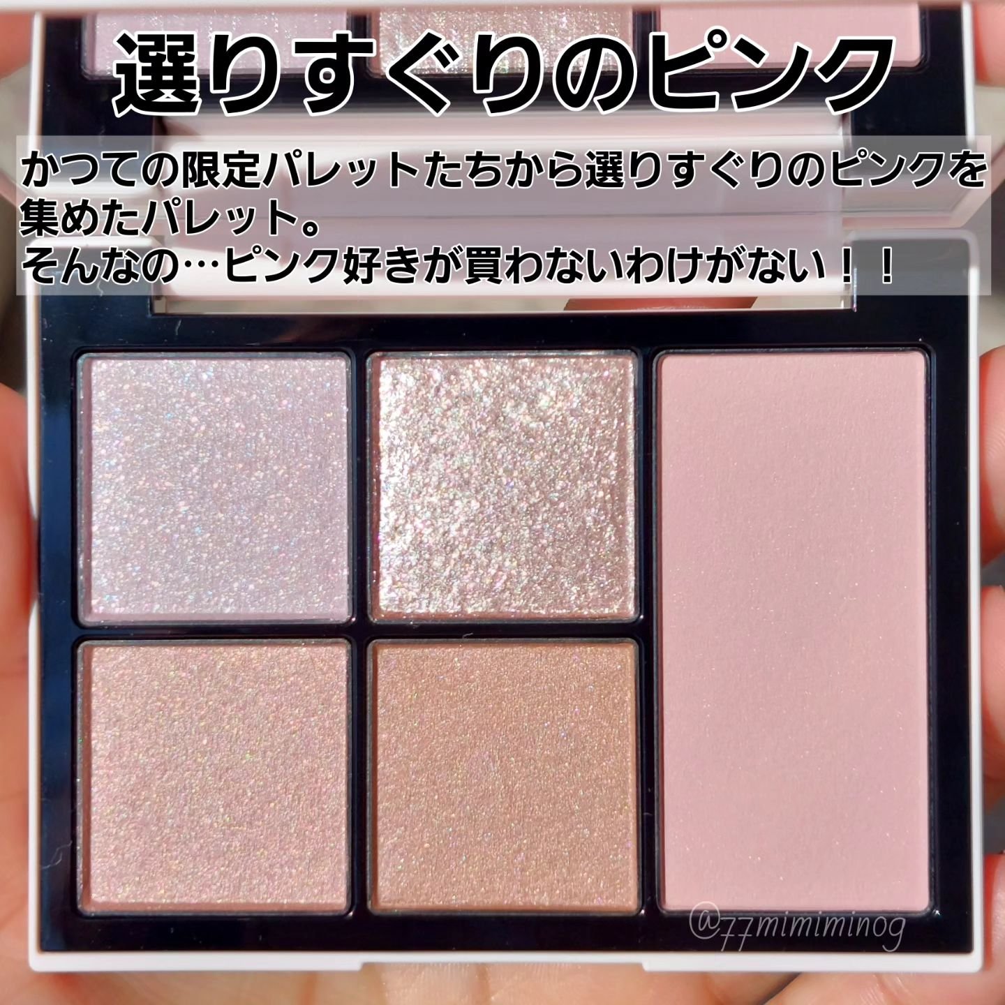 フェイス スタイリスト EX10 Romantic Dreamer/SNIDEL BEAUTY/アイシャドウパレットを使ったクチコミ（2枚目）