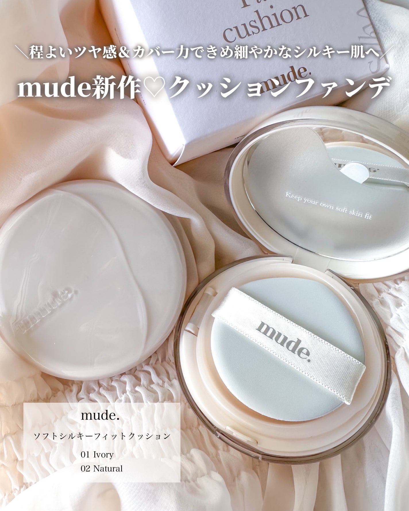 ソフトシルキーフィットクッション/mude/クッションファンデーションを使ったクチコミ(2枚目)