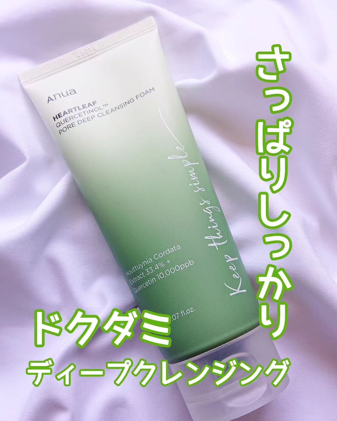 ドクダミポアディープクレンジングフォーム/Anua/洗顔フォームを使ったクチコミ(1枚目)