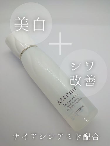 ドレススノー ローション【医薬部外品】 /アテニア/化粧水を使ったクチコミ（2枚目）