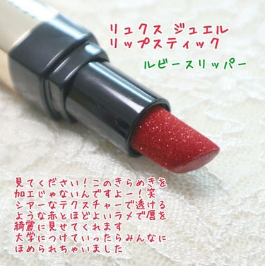 リュクス ジュエル リップスティック/BOBBI BROWN/口紅を使ったクチコミ（2枚目）