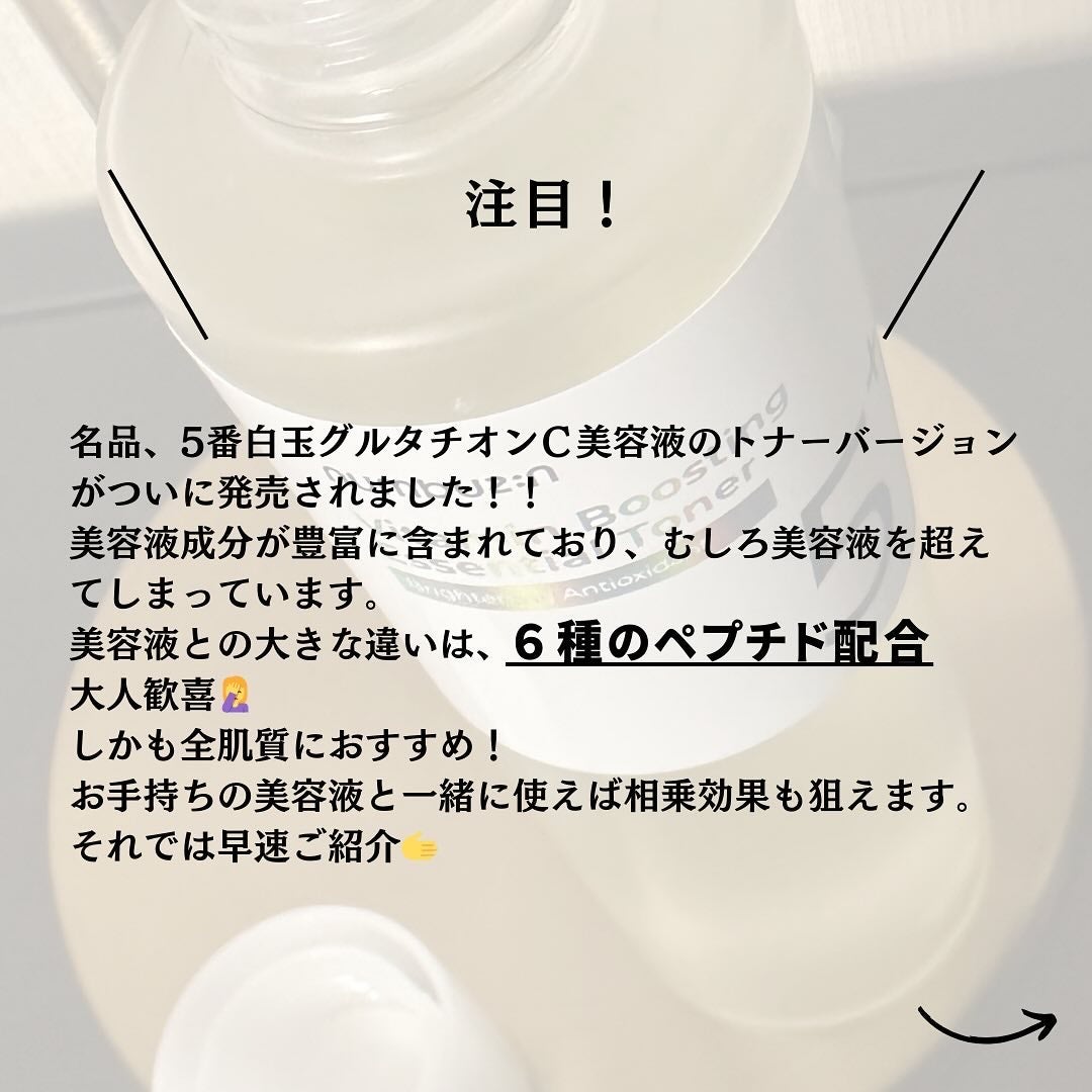 5番 白玉グルタチオンCエッセンシャルトナー/numbuzin/化粧水を使ったクチコミ(2枚目)