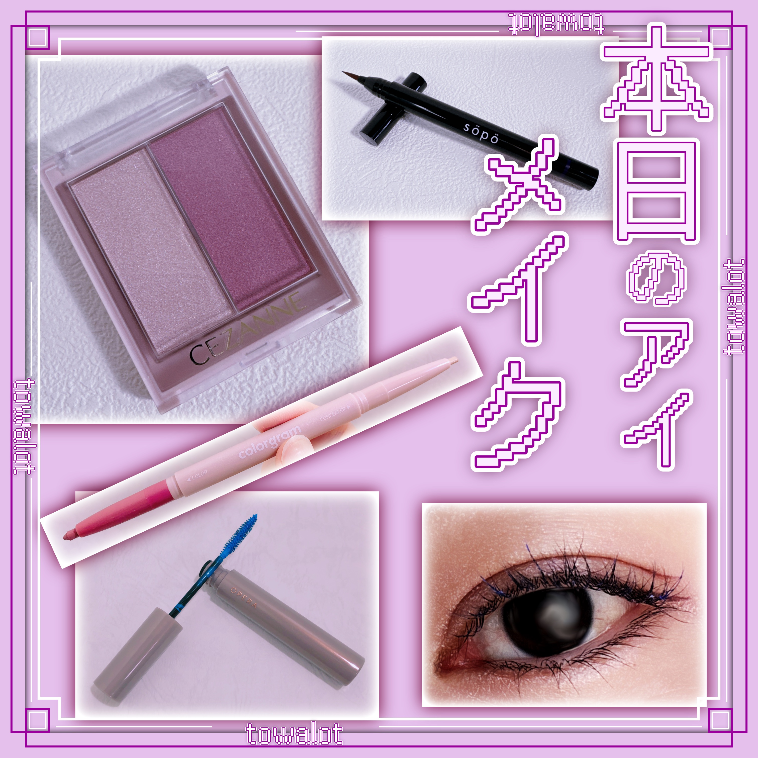 リキッドアイライナー/sopo/リキッドアイライナーを使ったクチコミ（1枚目）