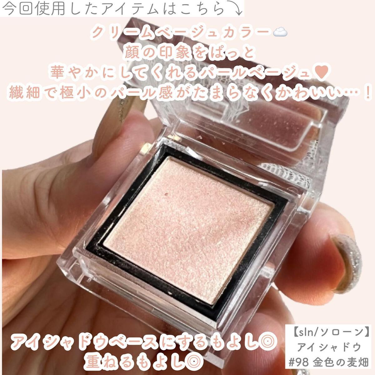 eyeshadow/SLN/単色アイシャドウを使ったクチコミ（2枚目）