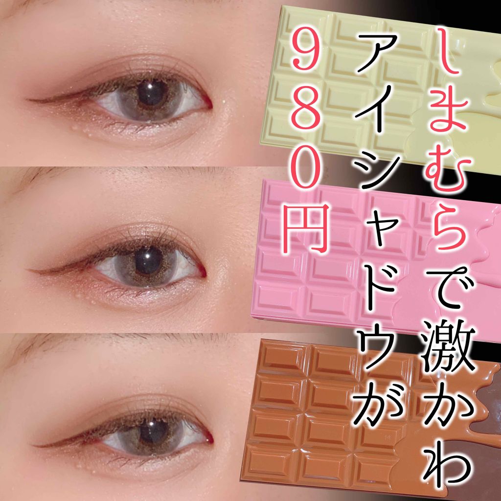 アイラブチョコレート/MAKEUP REVOLUTION/アイシャドウパレットを使ったクチコミ(1枚目)