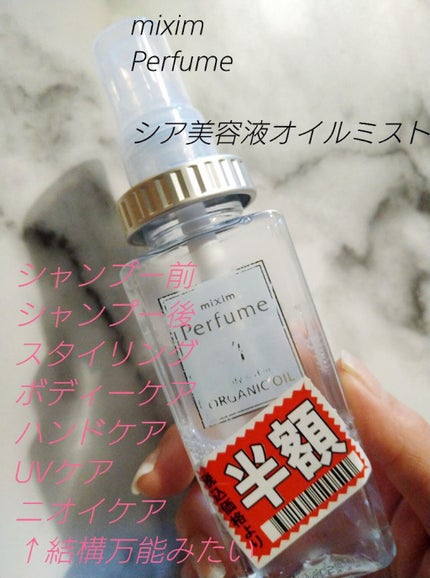 シア美容 オイルミスト/mixim Perfume/ボディオイルを使ったクチコミ(4枚目)