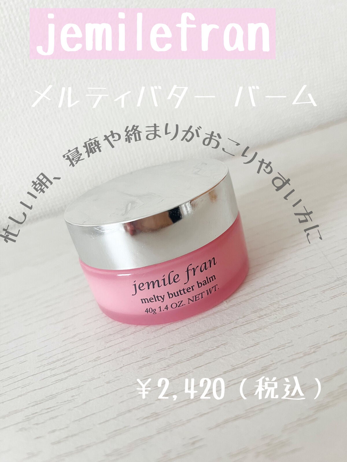 ジェミールフラン メルティバター バーム/ジェミールフラン/ヘアバームを使ったクチコミ(1枚目)