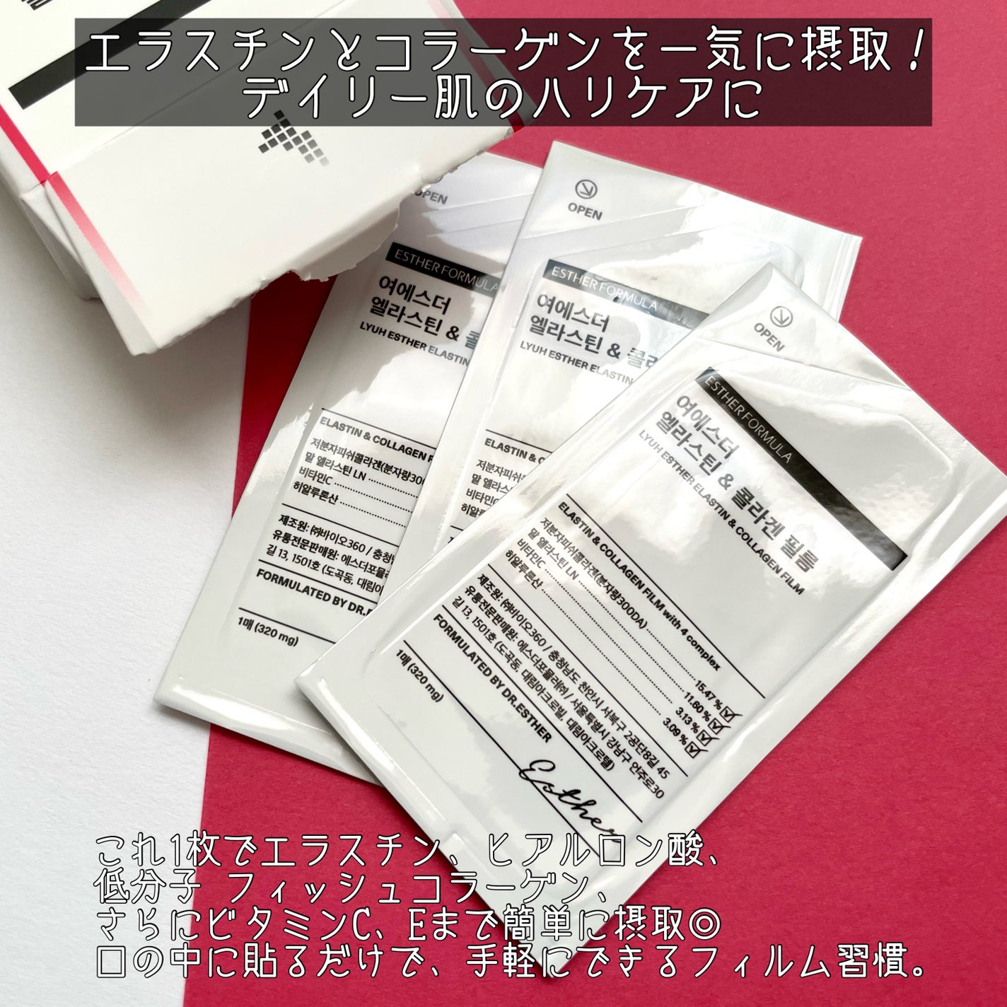 ヨエスターエラスチン&コラーゲンフィルム/ESTHER FORMULA/健康サプリメントを使ったクチコミ(4枚目)