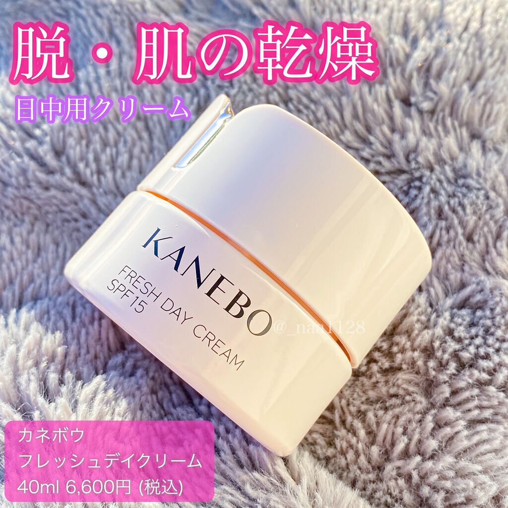 カネボウ フレッシュ デイ クリーム/KANEBO/化粧下地を使ったクチコミ（1枚目）
